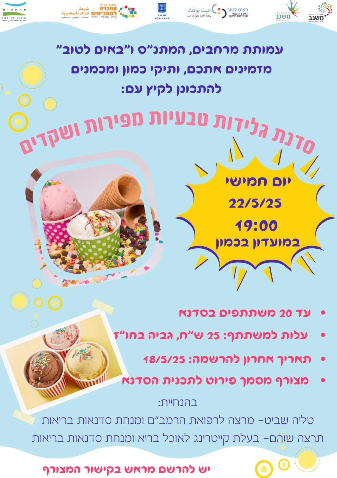 באים לטוב- סדנאות אוכל בריא 2025