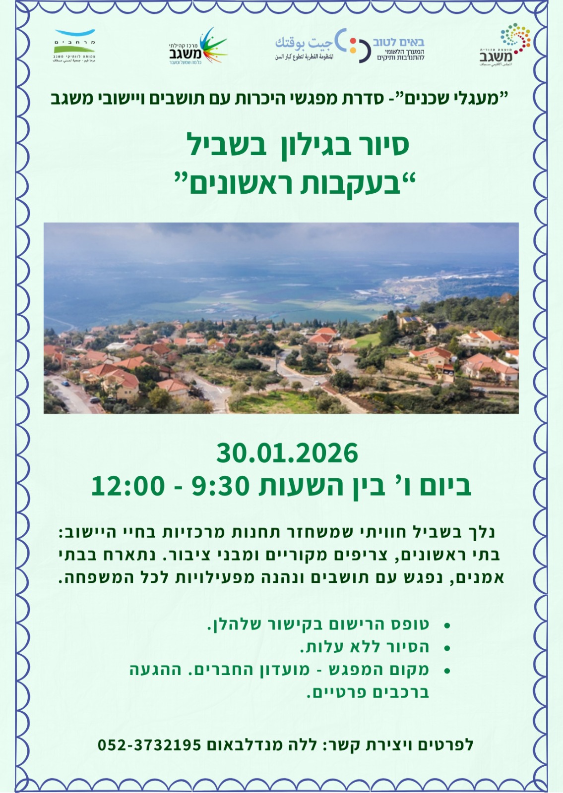 מעגלי שכנים ודרכים של היכרות- יוזמת ביקורים ביישובים בהובלת ותיקי משגב ("באים לטוב" ומרחבים)