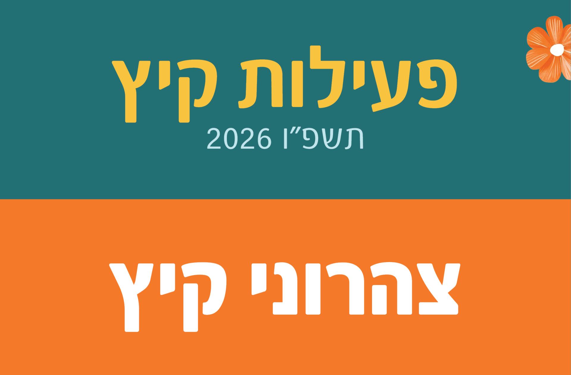 צהרוני קיץ